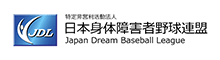 JDL 特定非営利活動法人 日本身体障害者野球連盟