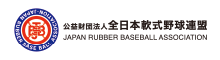 JSBB 公益財団法人 全日本軟式野球連盟