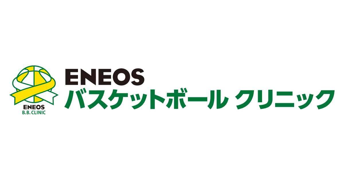 バスケットボール用語集 ｅｎｅｏｓバスケットボールクリニック