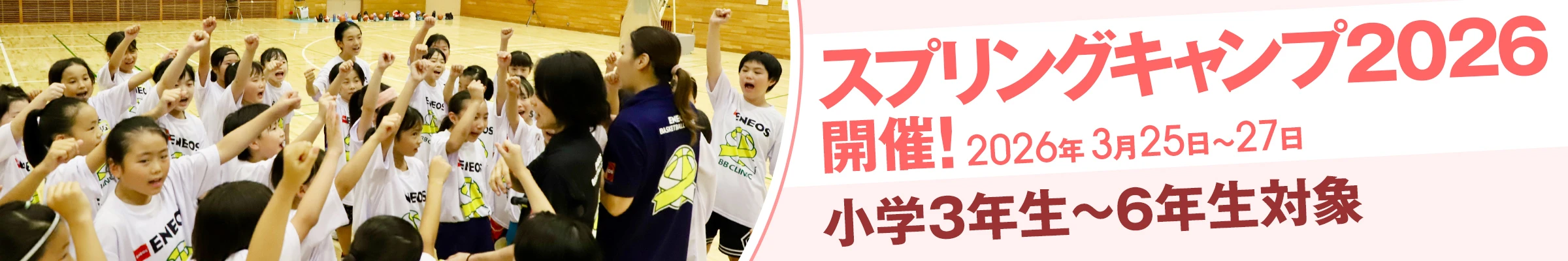 スプリングキャンプ2026