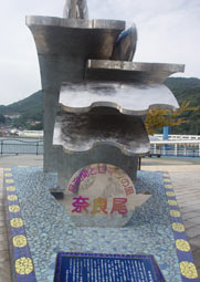 奈良尾港