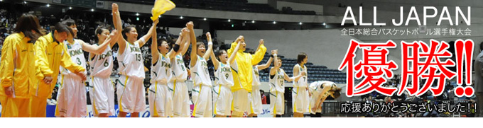 ALL JAPAN優勝　応援ありがとうございました！