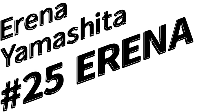 25 山下笑伶奈